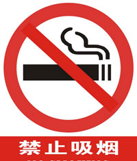 室内公共场所禁烟