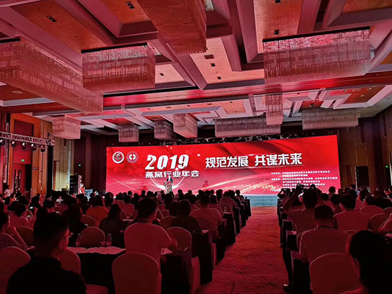 圖：“2019年燕窩行業年會”在北京召開。