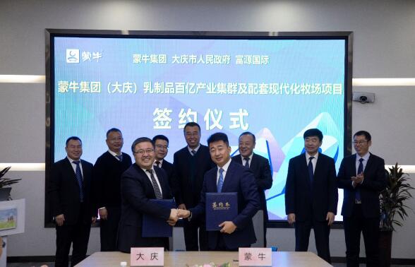 圖：蒙牛集團（大慶）乳制品百億產業集群及配套現代化牧場項目簽約現場。