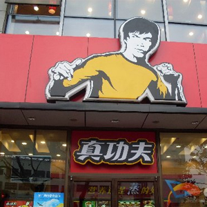 肯德基真功夫与麦当劳同熬夜齐开24小时店--人
